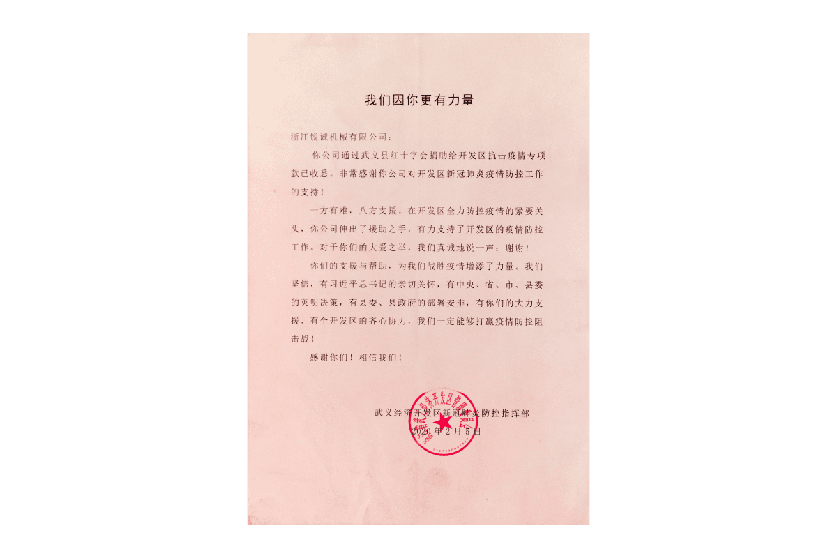 2020年社会公益捐助红十字会抗击疫情感谢信.png